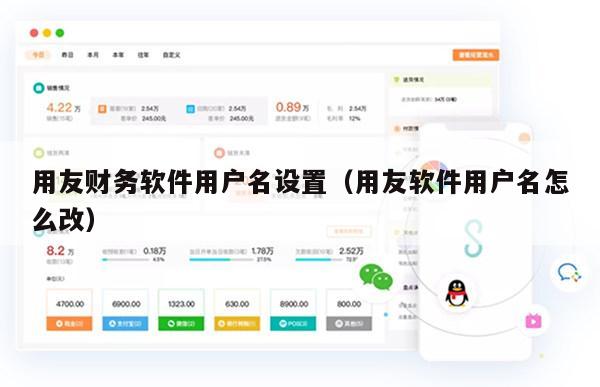 用友财务软件用户名设置（用友软件用户名怎么改）