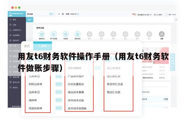用友t6财务软件操作手册（用友t6财务软件做账步骤）