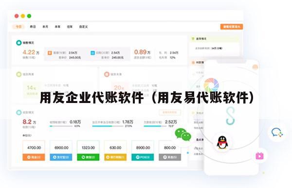 用友企业代账软件（用友易代账软件）
