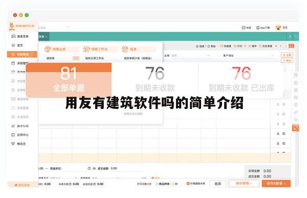 用友有建筑软件吗的简单介绍