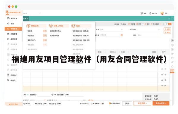 福建用友项目管理软件（用友合同管理软件）