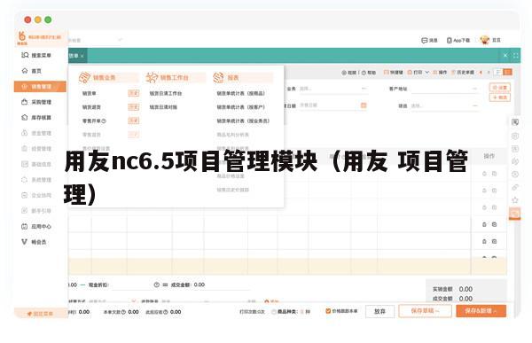 用友nc6.5项目管理模块（用友 项目管理）