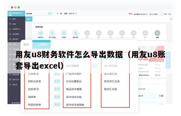 用友u8财务软件怎么导出数据（用友u8账套导出excel）