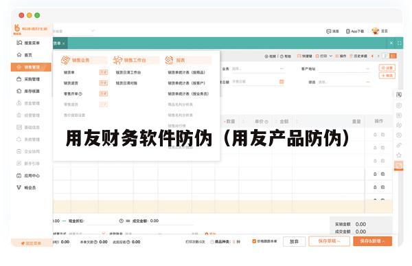 用友财务软件防伪（用友产品防伪）