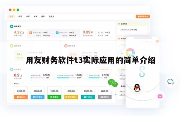 用友财务软件t3实际应用的简单介绍