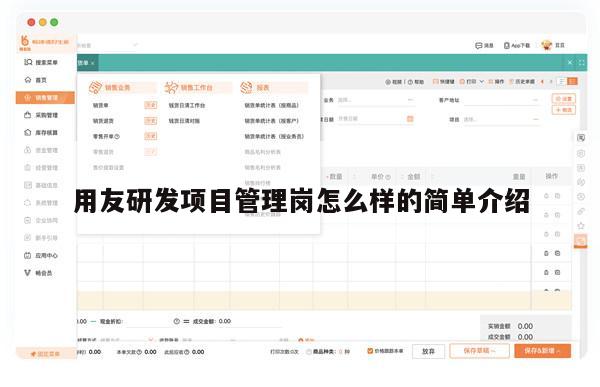 用友研发项目管理岗怎么样的简单介绍