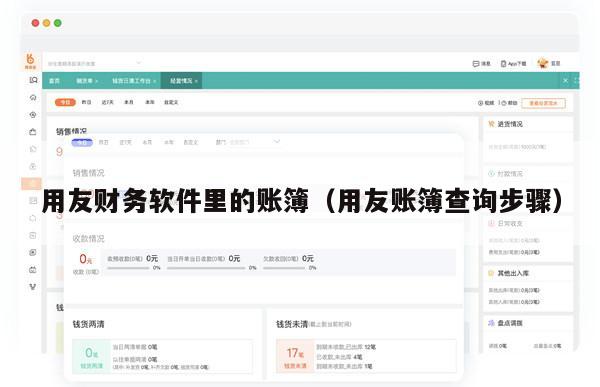 用友财务软件里的账簿（用友账簿查询步骤）