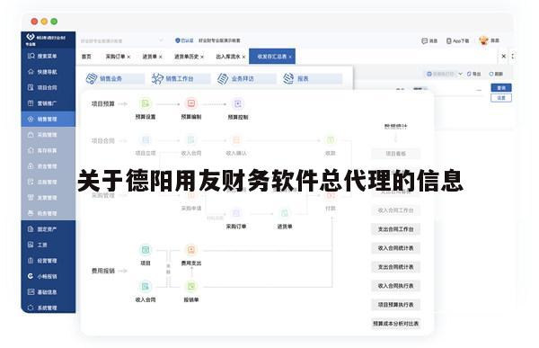 关于德阳用友财务软件总代理的信息