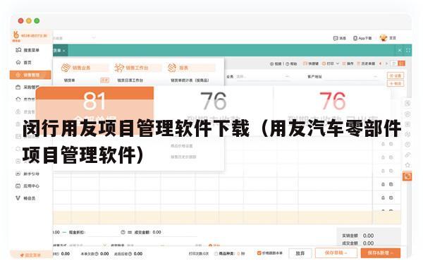 闵行用友项目管理软件下载（用友汽车零部件项目管理软件）