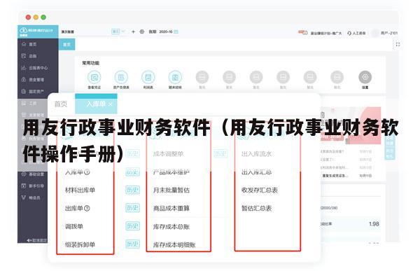 用友行政事业财务软件（用友行政事业财务软件操作手册）