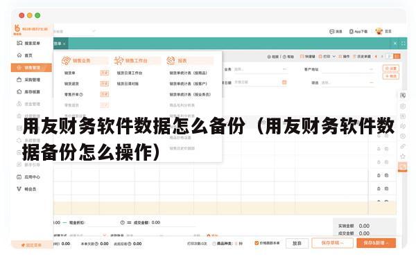 用友财务软件数据怎么备份（用友财务软件数据备份怎么操作）