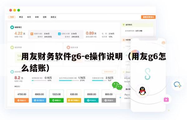 用友财务软件g6-e操作说明（用友g6怎么结账）