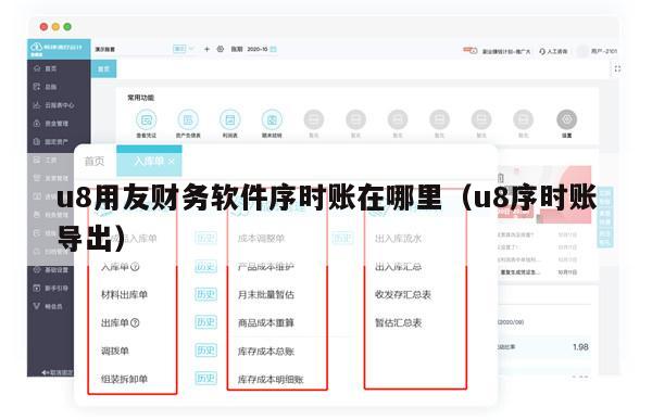 u8用友财务软件序时账在哪里（u8序时账导出）