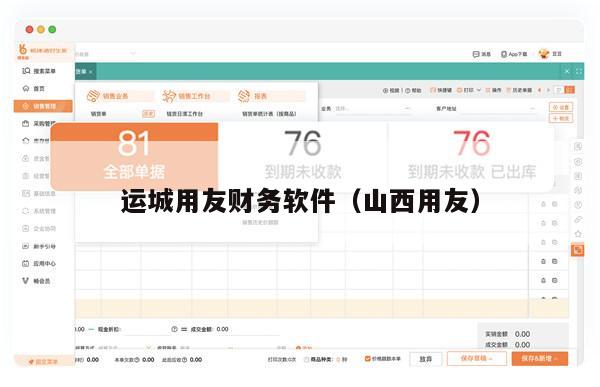 运城用友财务软件（山西用友）