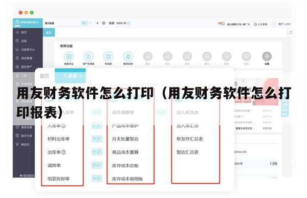 用友财务软件怎么打印（用友财务软件怎么打印报表）