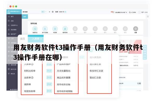 用友财务软件t3操作手册（用友财务软件t3操作手册在哪）