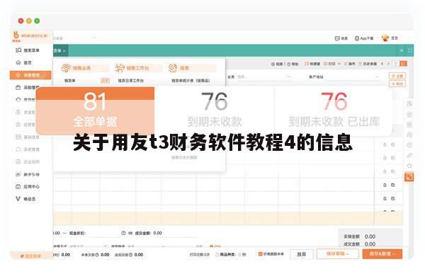 关于用友t3财务软件教程4的信息