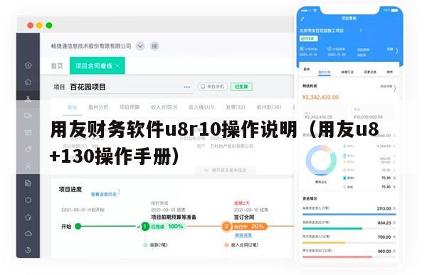 用友财务软件u8r10操作说明（用友u8+130操作手册）