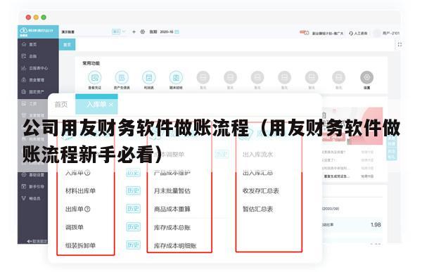 公司用友财务软件做账流程（用友财务软件做账流程新手必看）