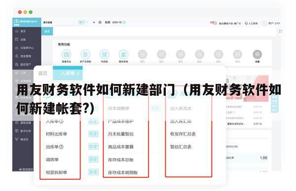 用友财务软件如何新建部门（用友财务软件如何新建帐套?）
