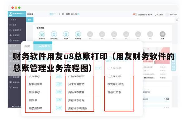 财务软件用友u8总账打印（用友财务软件的总账管理业务流程图）