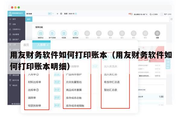 用友财务软件如何打印账本（用友财务软件如何打印账本明细）