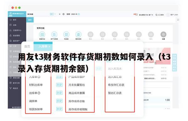 用友t3财务软件存货期初数如何录入（t3录入存货期初余额）