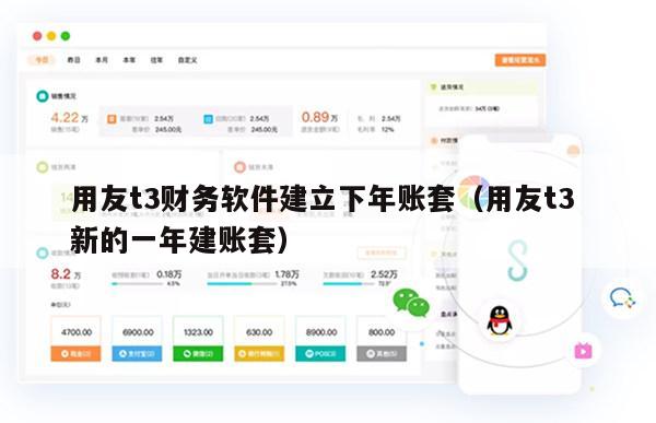 用友t3财务软件建立下年账套（用友t3 新的一年建账套）