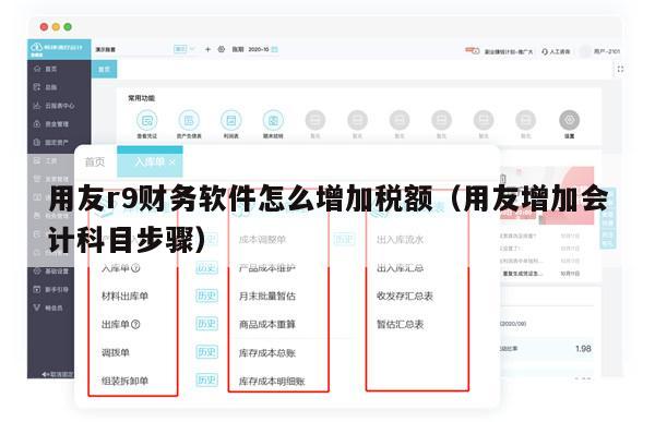 用友r9财务软件怎么增加税额（用友增加会计科目步骤）