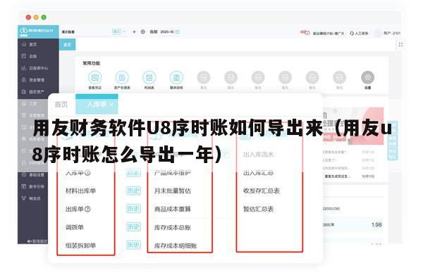 用友财务软件U8序时账如何导出来（用友u8序时账怎么导出一年）
