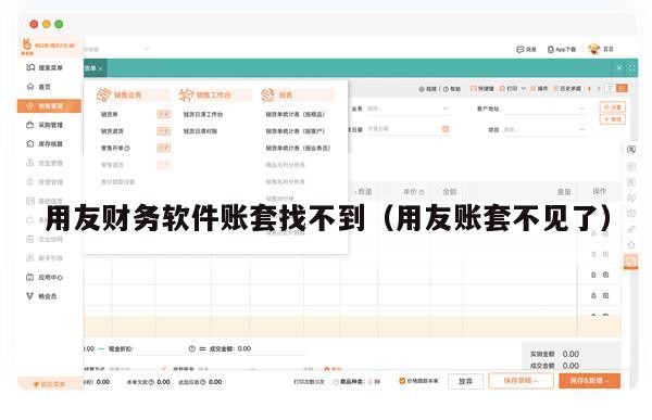 用友财务软件账套找不到（用友账套不见了）