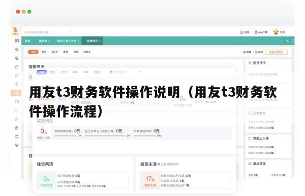 用友t3财务软件操作说明（用友t3财务软件操作流程）