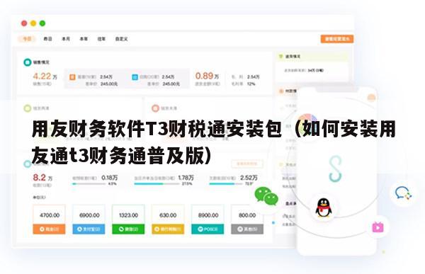 用友财务软件T3财税通安装包（如何安装用友通t3财务通普及版）