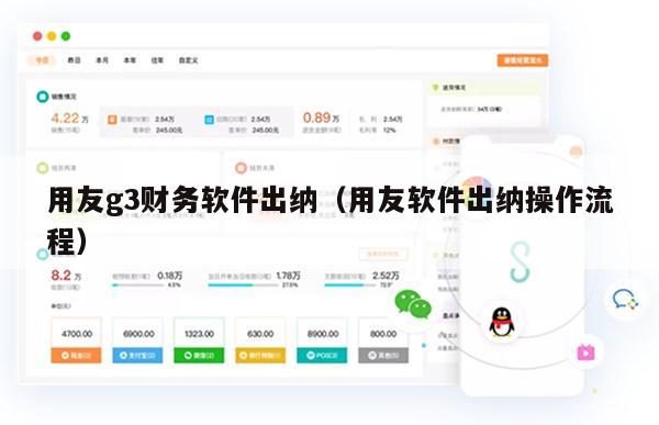 用友g3财务软件出纳（用友软件出纳操作流程）