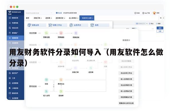 用友财务软件分录如何导入（用友软件怎么做分录）