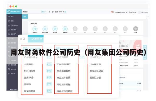 用友财务软件公司历史（用友集团公司历史）