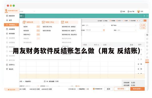 用友财务软件反结账怎么做（用友 反结账）