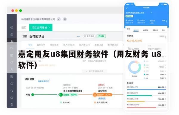 嘉定用友u8集团财务软件（用友财务 u8软件）