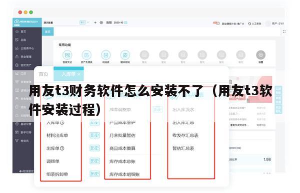 用友t3财务软件怎么安装不了（用友t3软件安装过程）