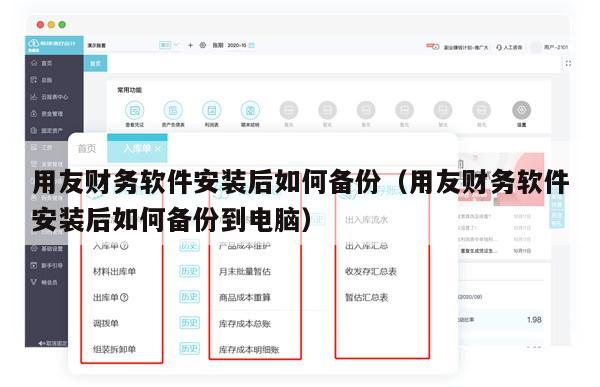 用友财务软件安装后如何备份（用友财务软件安装后如何备份到电脑）