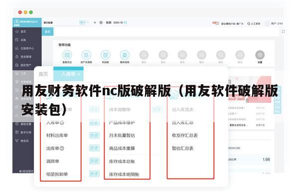 用友财务软件nc版破解版（用友软件破解版安装包）