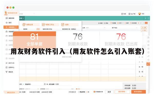 用友财务软件引入（用友软件怎么引入账套）