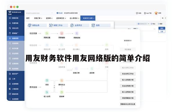 用友财务软件用友网络版的简单介绍
