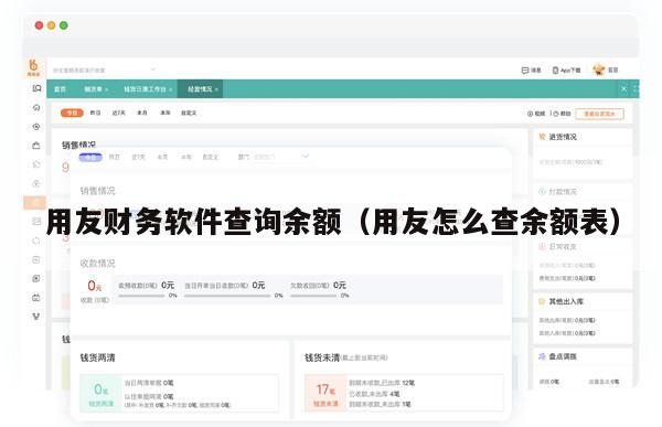用友财务软件查询余额（用友怎么查余额表）