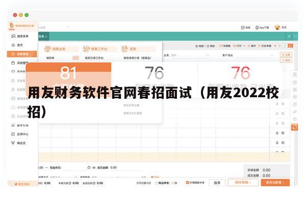 用友财务软件官网春招面试（用友2022校招）