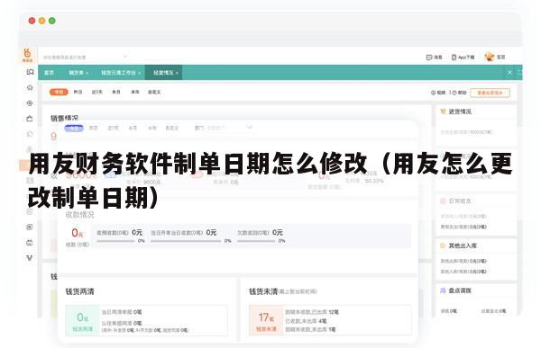 用友财务软件制单日期怎么修改（用友怎么更改制单日期）