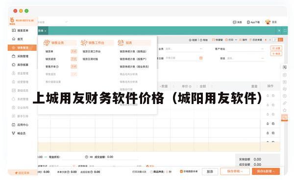 上城用友财务软件价格（城阳用友软件）