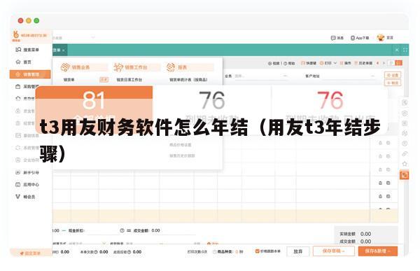 t3用友财务软件怎么年结（用友t3年结步骤）