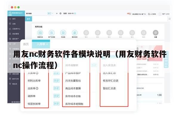 用友nc财务软件各模块说明（用友财务软件nc操作流程）