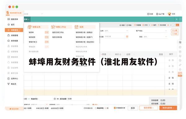 蚌埠用友财务软件（淮北用友软件）